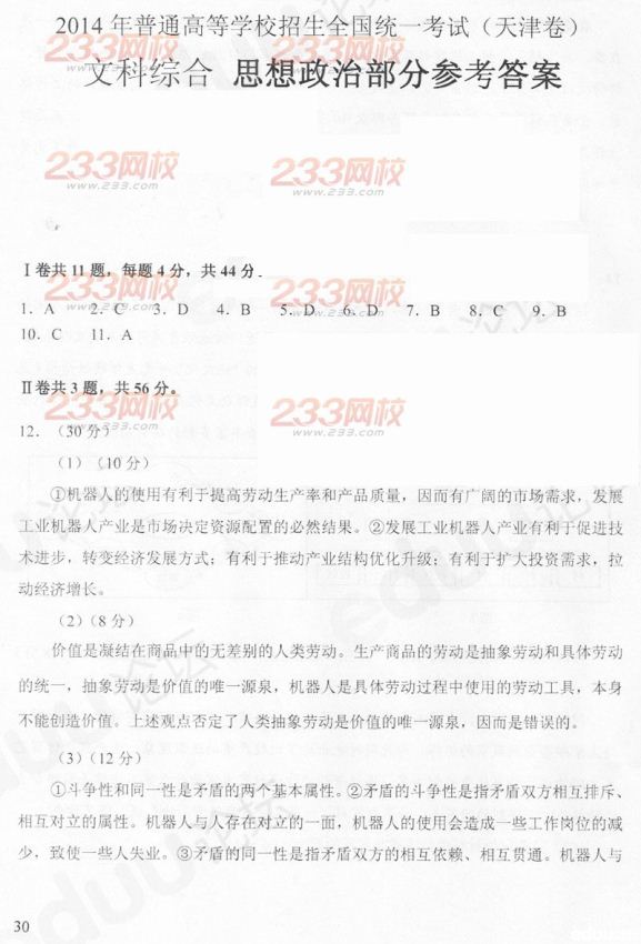 2014年天津高考文综答案页一