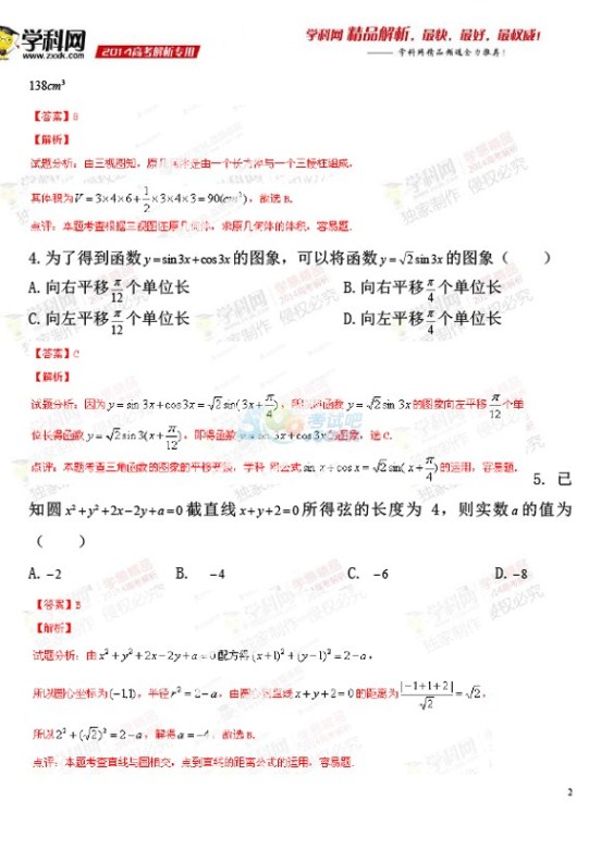 2014㽭߿𰸽ҳ