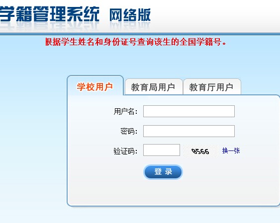 安徽省中小学学籍管理系统网络版入口