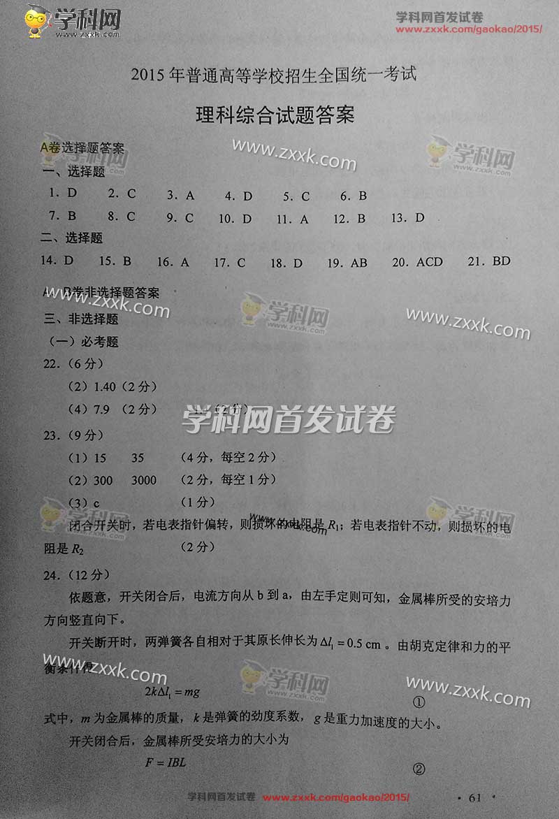 2015年广西高考理综答案页一