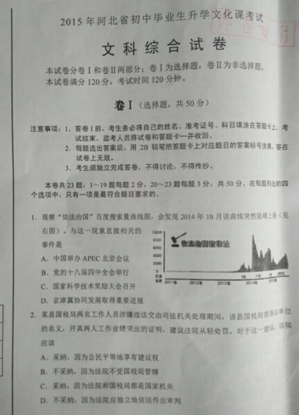 **15年河北中考文综试题第一页
