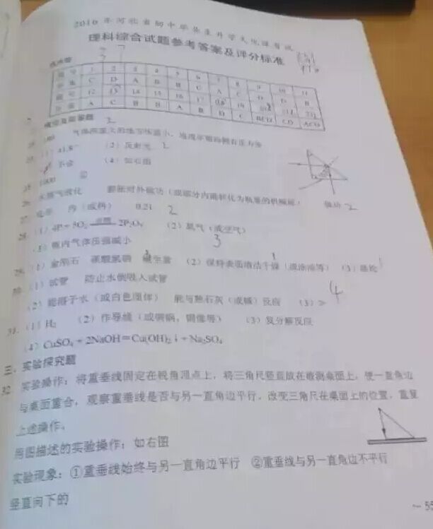 2016年河北中考答案第十页