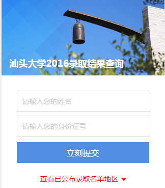 ͷѧ¼ȡѯ2016