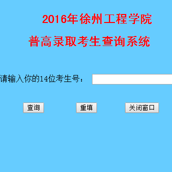 **16ݹѧԺ¼ȡѯ