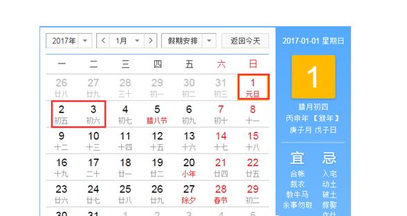 2017年元旦放假安排