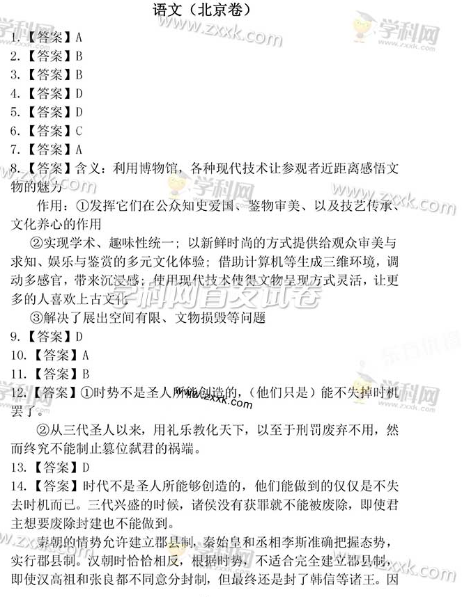 **17北京高考语文答案页一