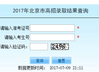 北京高考录取查询图