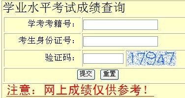 河北会考成绩查询入口